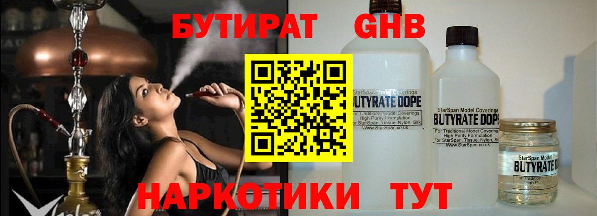 Выкса  Бутират вода  Вход с VPN 