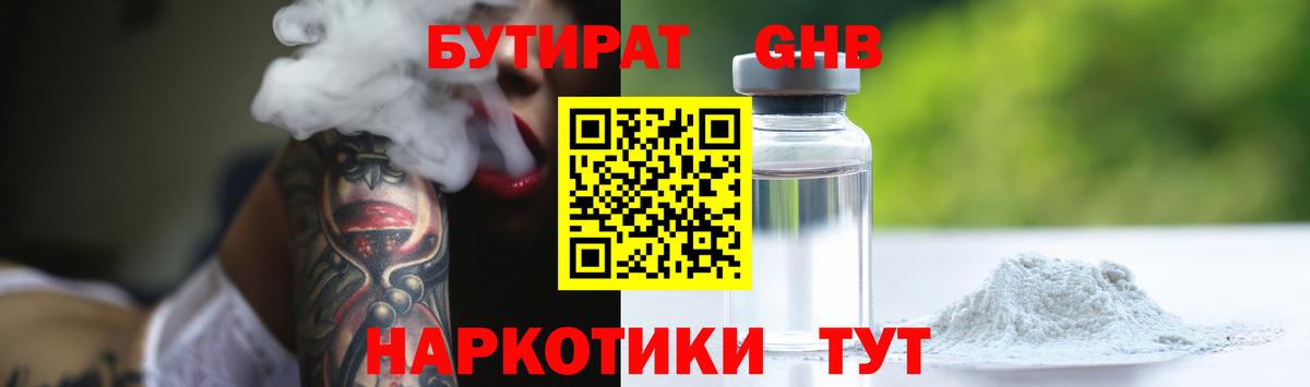 Бутират бутандиол Выкса