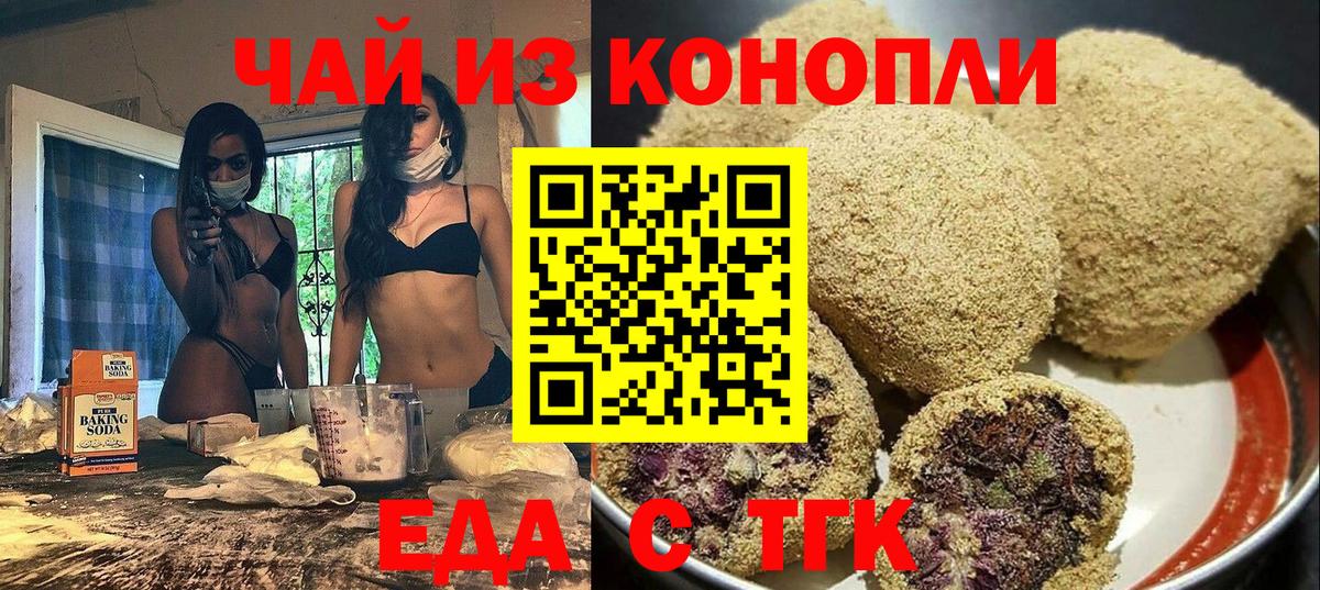 Еда ТГК конопля Выкса