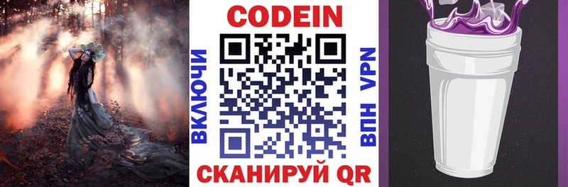 хочу   Выкса  Codein Purple Drank 