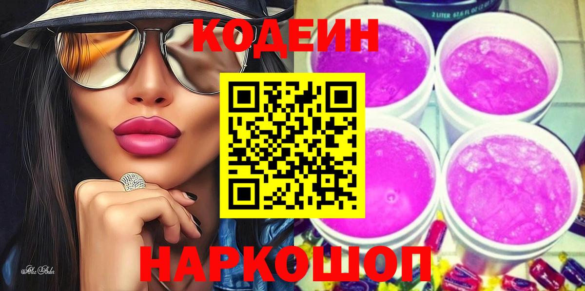 Кодеиновый сироп Lean напиток Lean (лин) Выкса