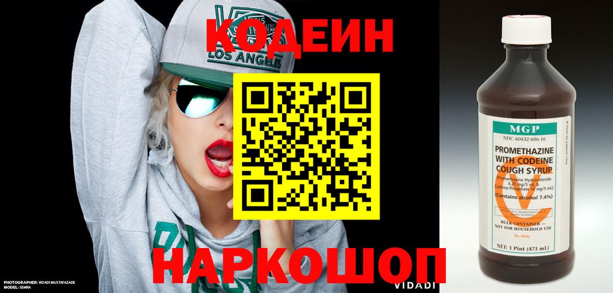 Кодеиновый сироп Lean напиток Lean (лин)  Codein Purple Drank  Вход с VPN  Выкса 