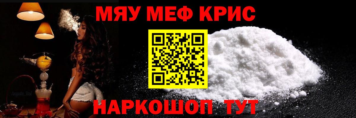 Меф мяу мяу кристаллы Выкса